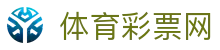 体育彩票网-广东福利彩票发行中心官网-广东体育彩票网